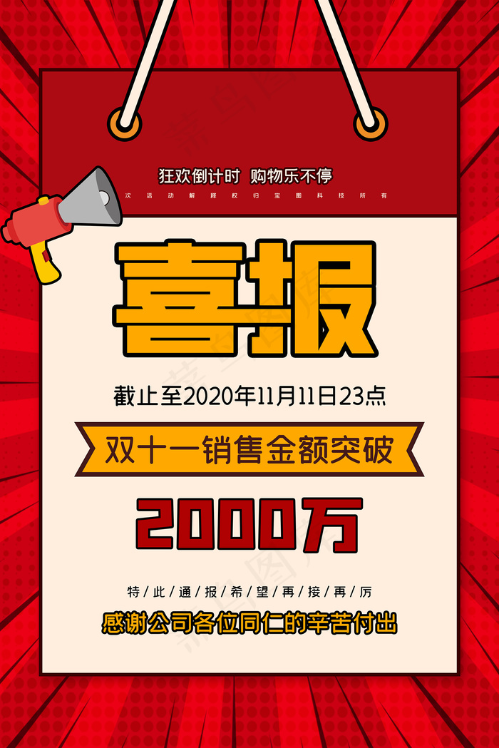 双十一促销喜报宣传海报psd模版下载