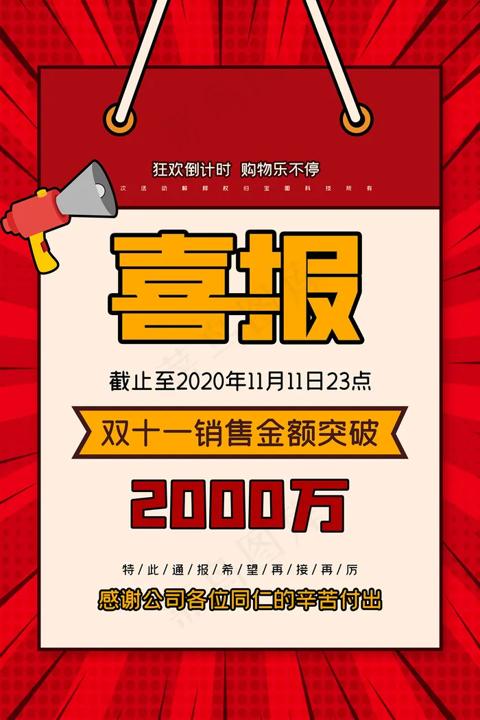 双十一促销喜报宣传海报psd模版下载