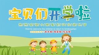 幼儿园招生背景板