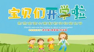 幼儿园招生背景板
