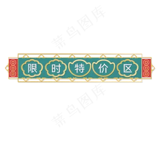 双十一国潮电商标题栏