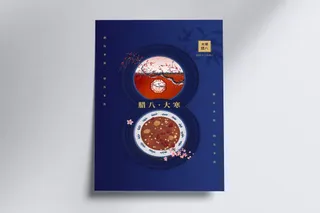 时尚大气简约腊八节宣传海报