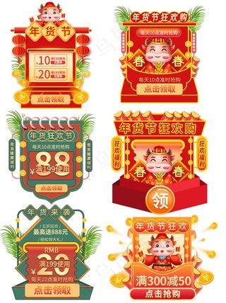 年货节促销标签图片