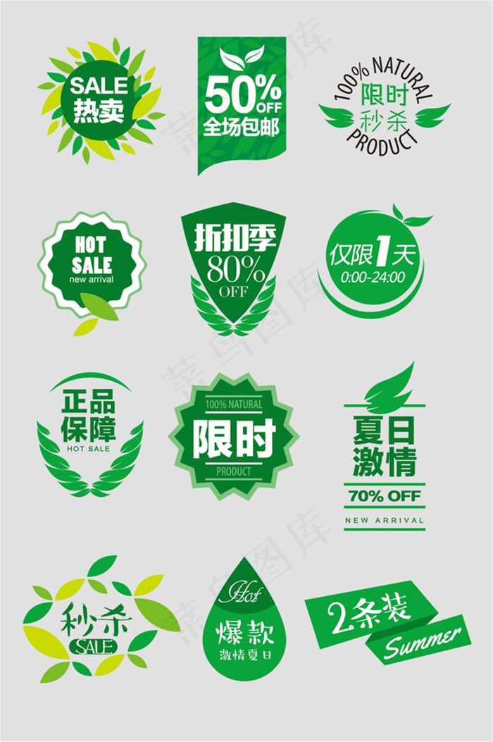 春季促销免抠标签