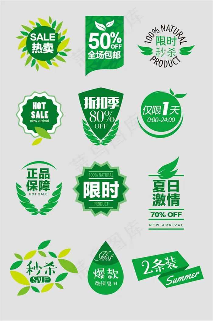 春季促销免抠标签psd模版下载