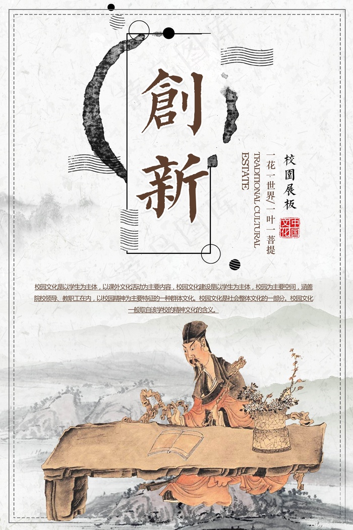 创新文化展板psd模版下载