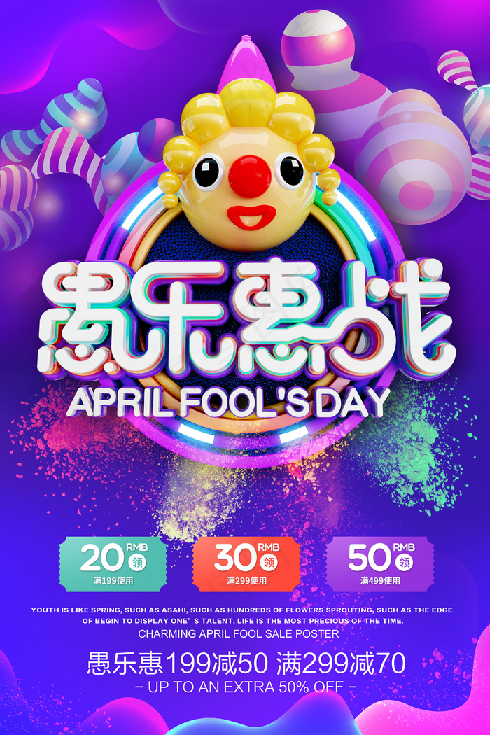 卡通愚人节促销派对宣传海报