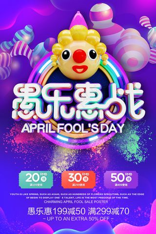 卡通愚人节促销派对宣传海报