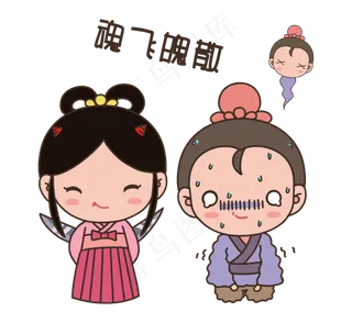 七夕卡通情侣人物表情包魂飞魄散