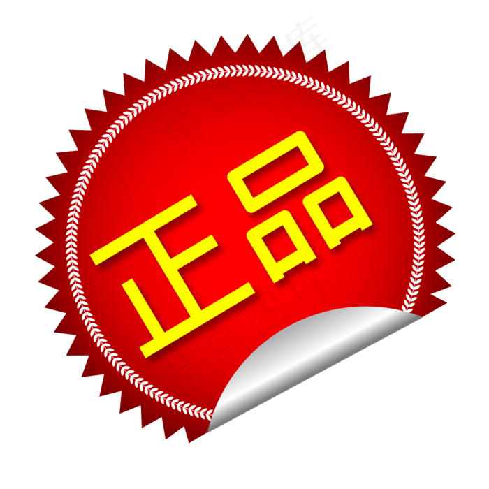 正品天猫淘宝特价标签