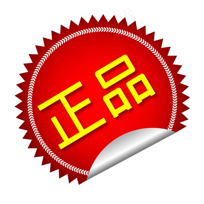 正品天猫淘宝特价标签