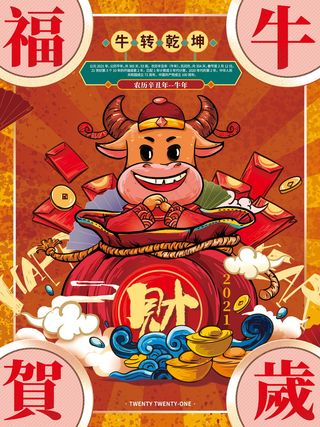 牛年插画 牛年海报 新春海报