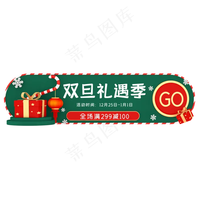 双旦礼遇季元旦圣诞(2000X2000(DPI:300))psd模版下载