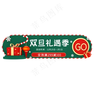 双旦礼遇季元旦圣诞