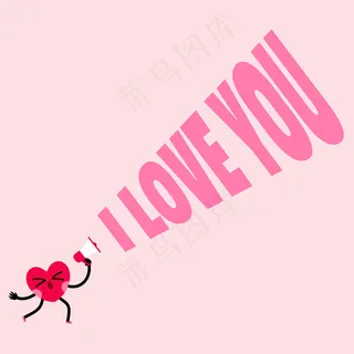 可爱的心在喊我爱你