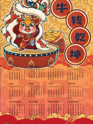 春节新年海报 牛年海报