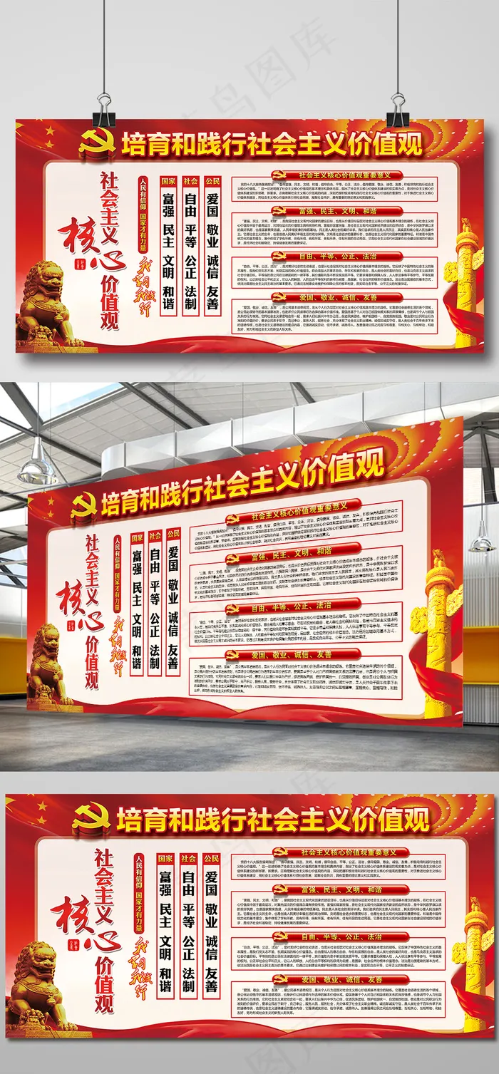 *核心价值观展板图片psd模版下载