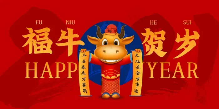 新年背景图片psd模版下载