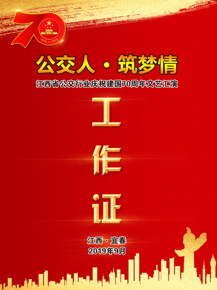 红色工作证psd模版下载