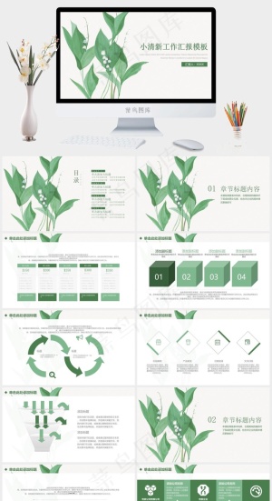 绿色铃兰花主题背景工作汇报PPT模板预览图