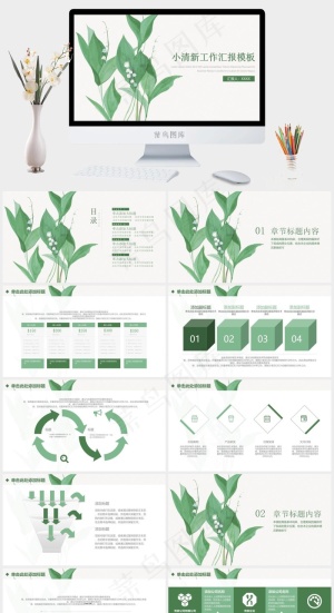 绿色铃兰花主题背景工作汇报PPT模板