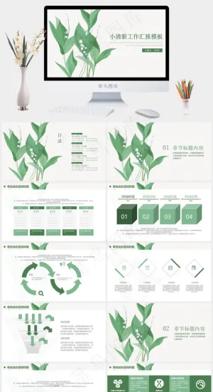 绿色铃兰花主题背景工作汇报PPT模板预览图