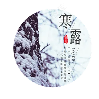 寒露节气气温下降