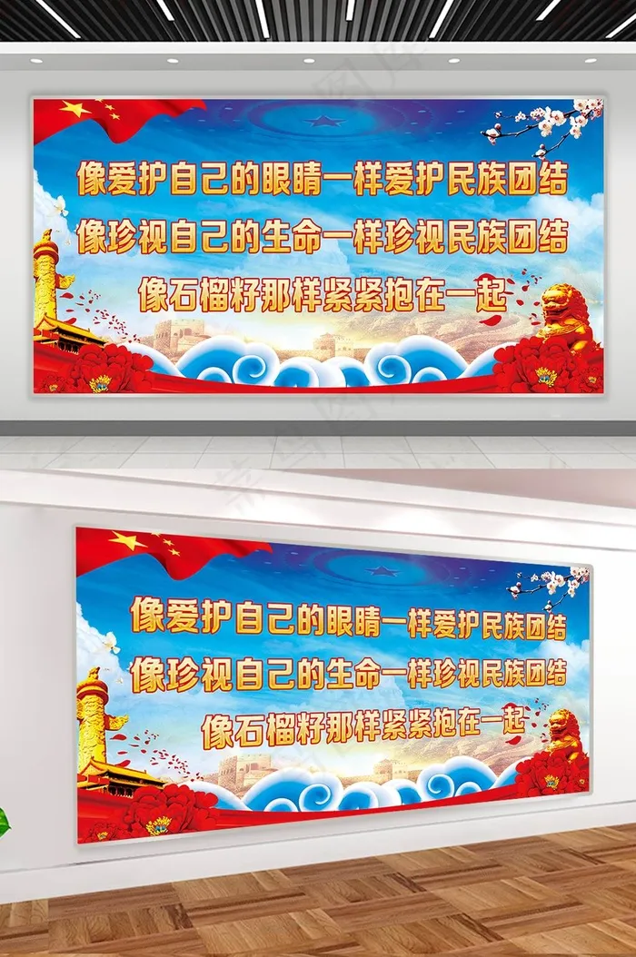 民族团结一家亲展板psd模版下载