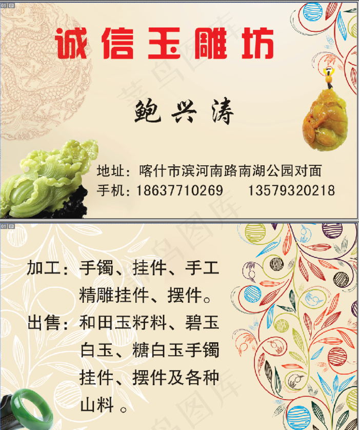 玉雕坊名片psd模版下载