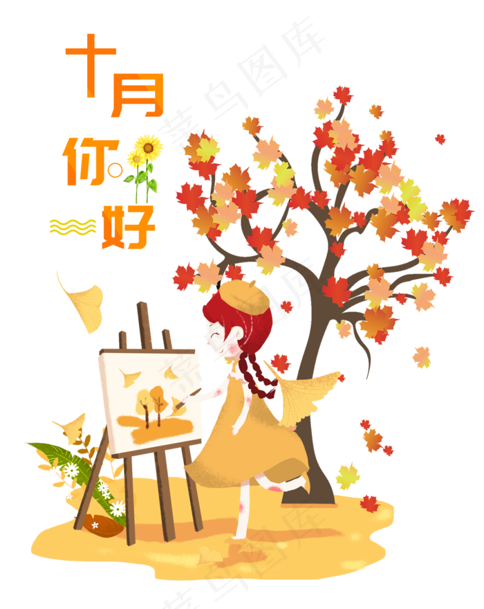 十月你好女孩秋游写生(1533X1927(DPI:300))psd模版下载