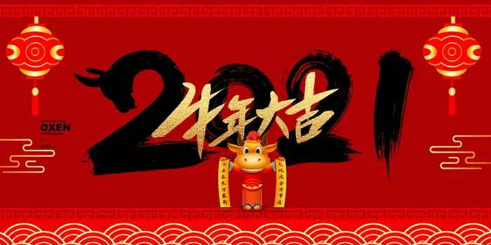 新年背景图片psd模版下载