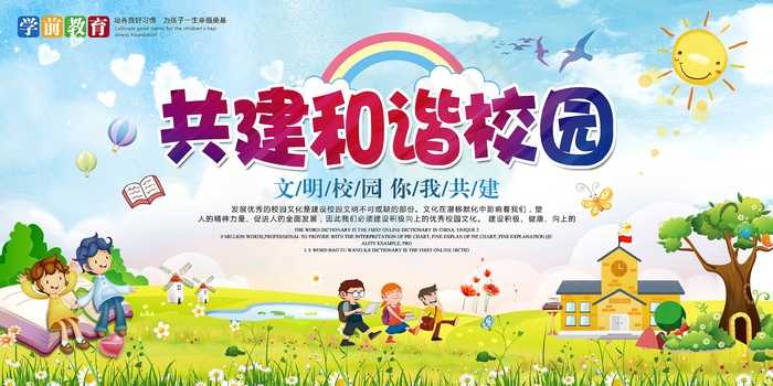 幼儿园招生背景板psd模版下载