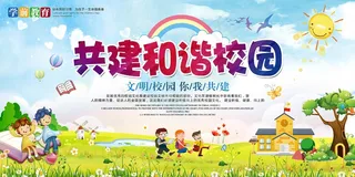 幼儿园招生背景板