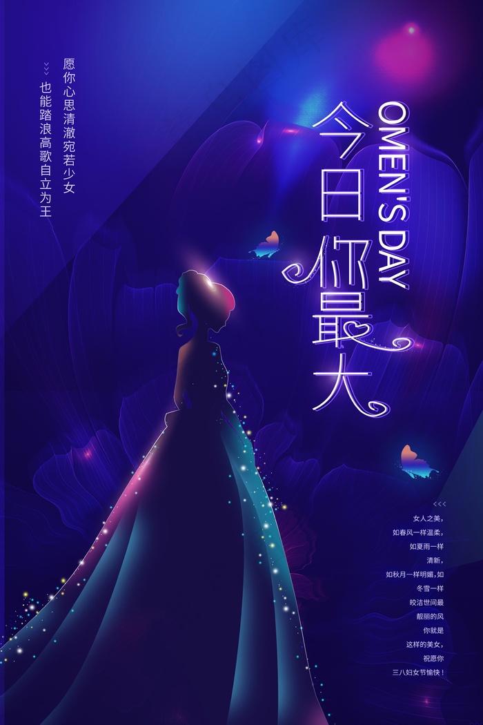 三八妇女节海报设计psd模版下载