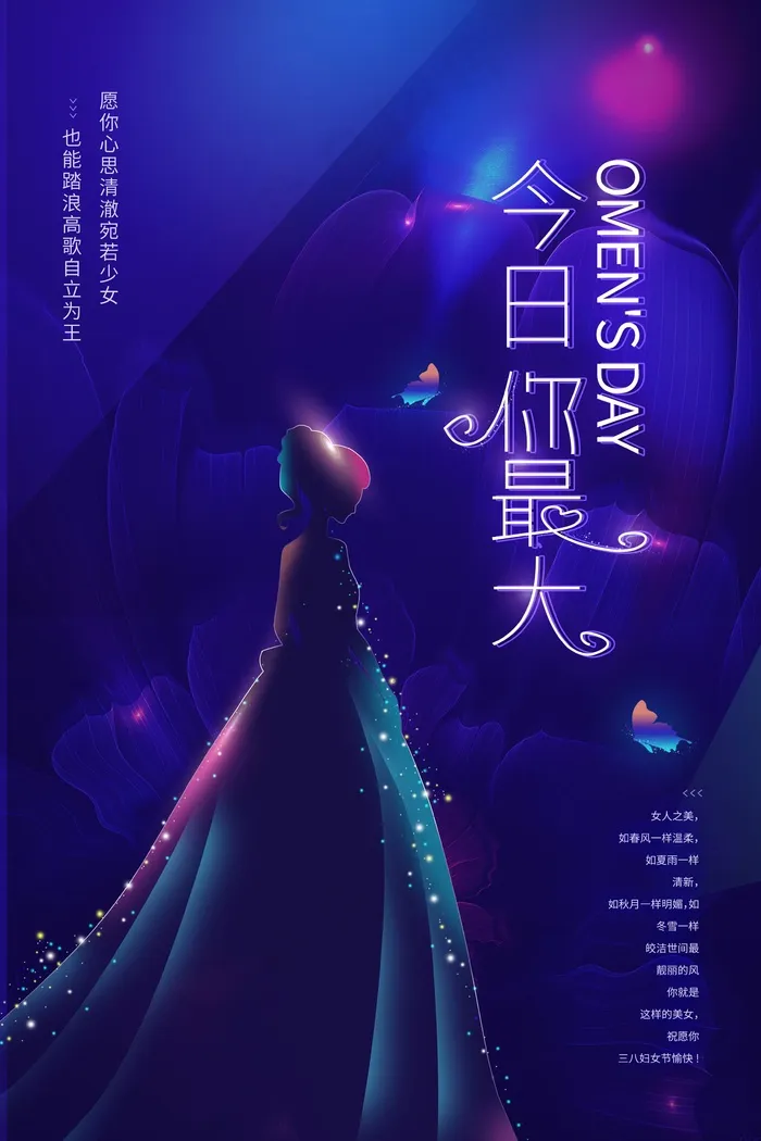 三八妇女节海报设计psd模版下载