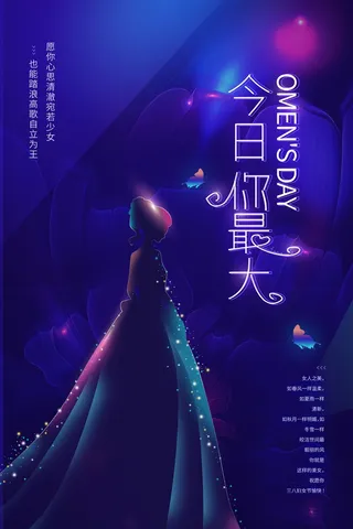 三八妇女节海报设计