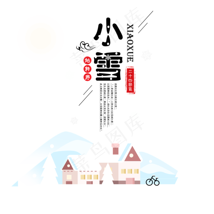 中国传统习俗立冬(1200X1200(DPI:72))psd模版下载