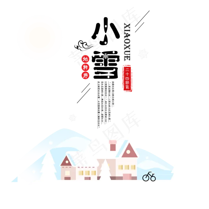 中国传统习俗立冬(1200X1200(DPI:72))psd模版下载