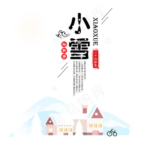 中国传统习俗立冬