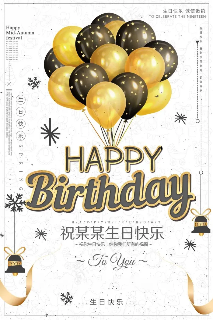 生日快乐海报psd模版下载