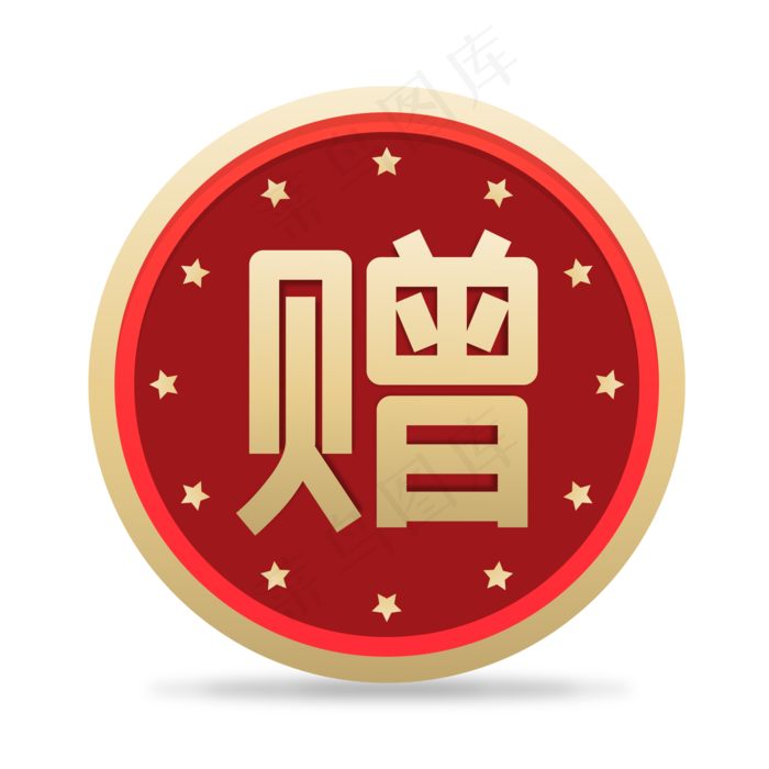 赠标签矢量(2000X2000(DPI:300))ai矢量模版下载