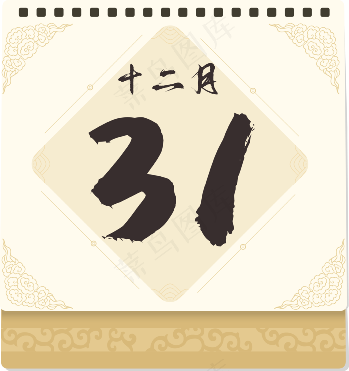 元旦跨年倒计时牌