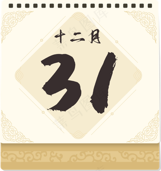 元旦跨年倒计时牌