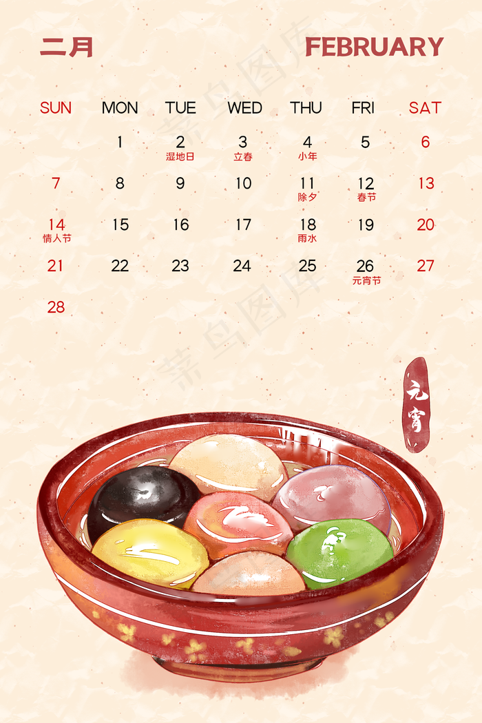 2021年2月美食月历(2000X3000(DPI:150))psd模版下载
