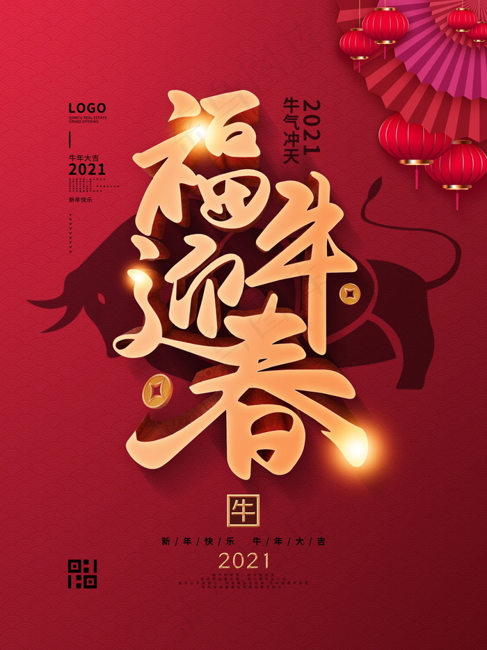 牛年插画 牛年海报 春节海报