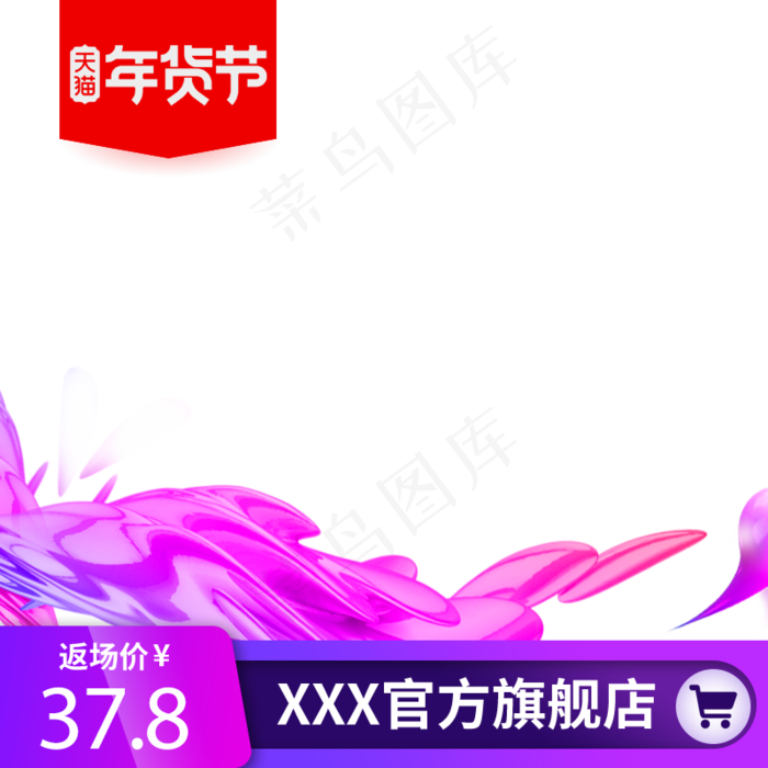 时尚节日促销年货节主图直通车,免抠元素(800*800px 72 dpi )psd模版下载