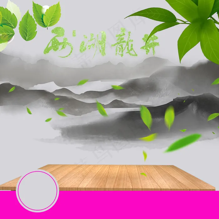 西湖龙井纯手工绿茶普洱茶淘宝(800*800px 	        )psd模版下载