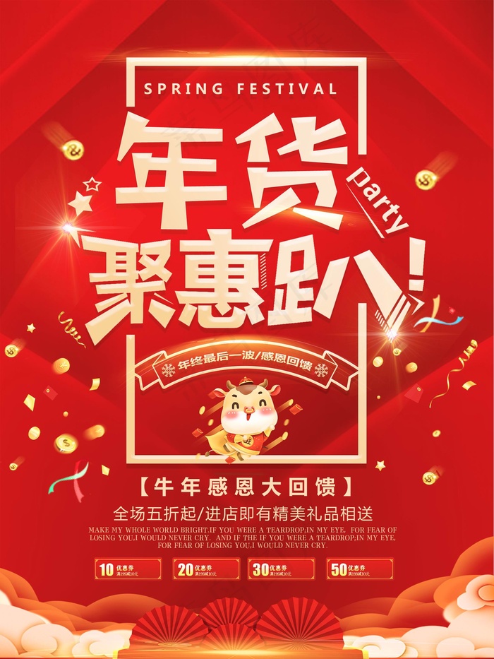 年货节促销吊旗设计