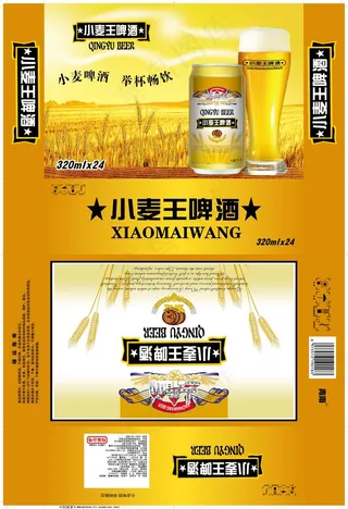 小麦王啤酒