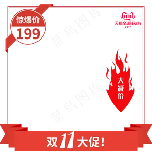 双十一主图边框